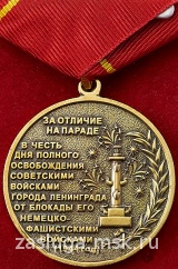 ЗА ОТЛИЧИЕ НА ПАРАДЕ 2014 г. СПб